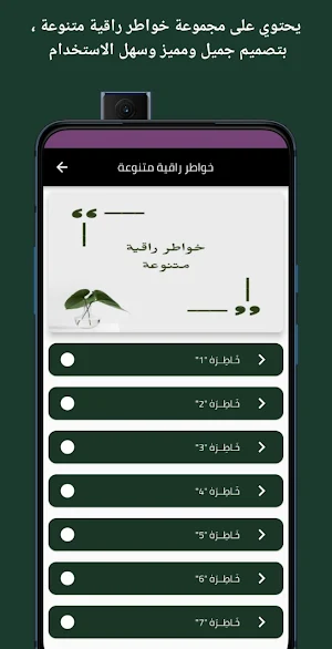 خواطر راقية متنوعة Screenshot 3