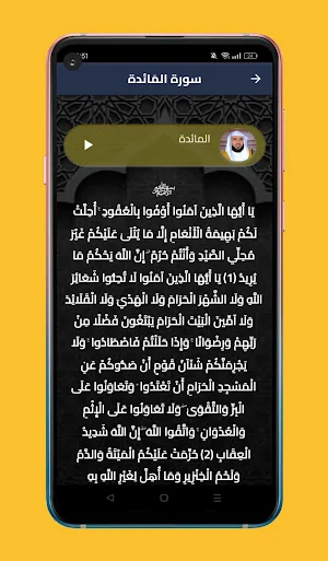 القرآن الكريم ماهر المعيقلي Screenshot 2