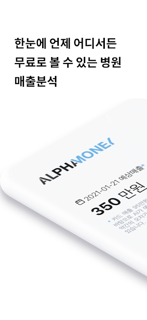 알파머니 - AlphaMoney Screenshot 0
