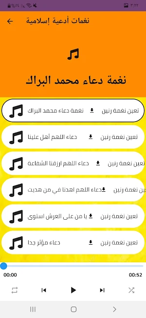 نغمات رنين اسلامية : رنات جوال Screenshot 2