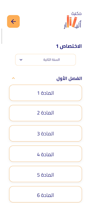 مكتبة أليسار | Alisar Library Screenshot 3
