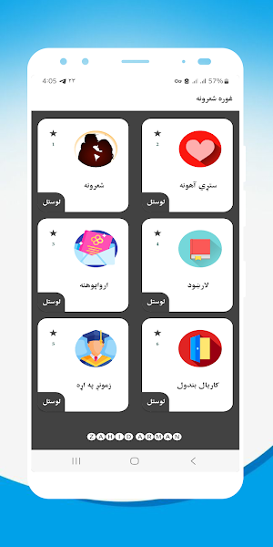 غوره شعرونه Screenshot 1