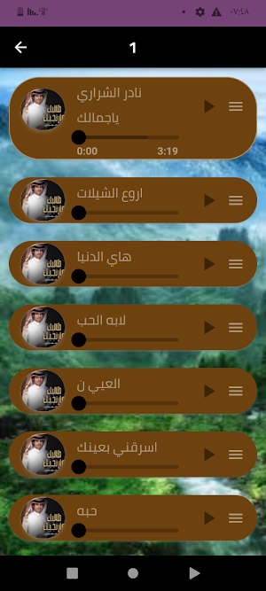 اروع شيلات نادر الشراري 2024 Screenshot 1