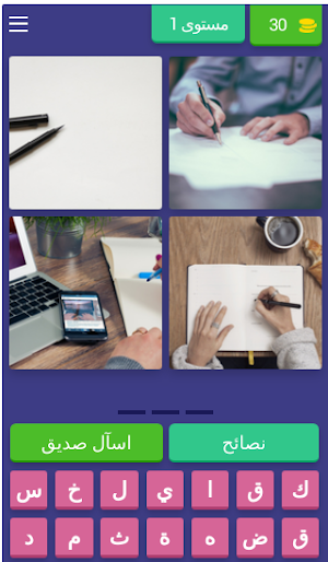 اربع صور وكلمة واحدة Screenshot 0