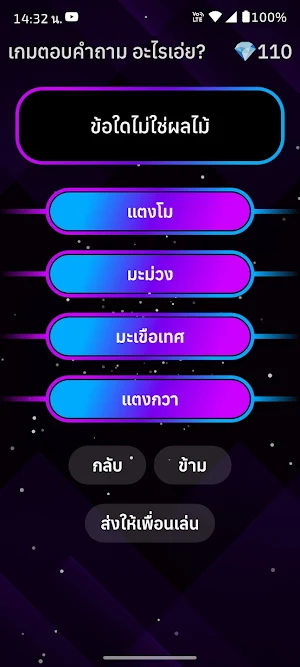 เกมตอบคำถาม อะไรเอ่ย? Screenshot 2