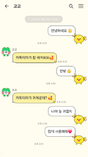 일프로프렌즈 나누 - 카카오톡 테마 Screenshot 3
