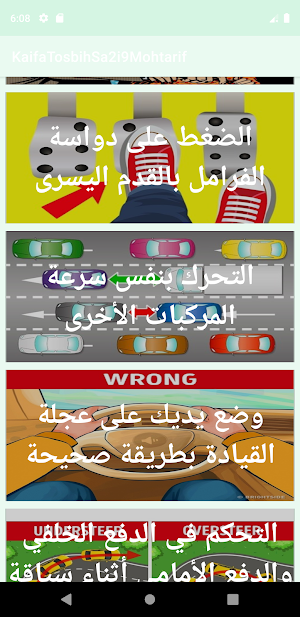 كيف تصبح سائق محترف Screenshot 2