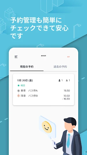 練馬区デマンドタクシー Screenshot 2