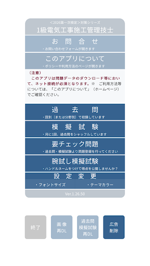 1級電気工事施工管理技士＜第一次検定＞対策シリーズ Screenshot 0