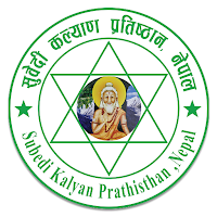 Subedi Pratisthan (सुकल्प)