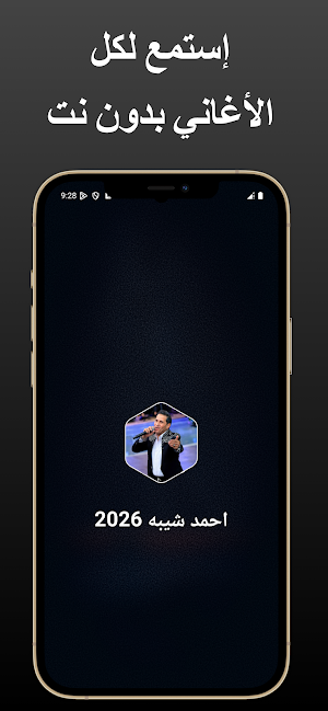 أغاني احمد شيبه 2026 بدون نت Screenshot 0
