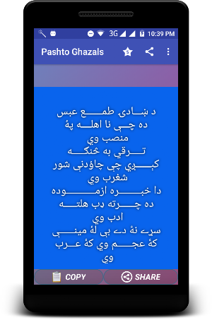 Pashto Ghazals - پښتو شعرونه Screenshot 1