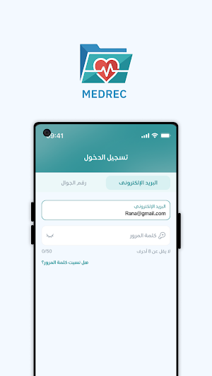 Medrec - ميدريك Screenshot 0