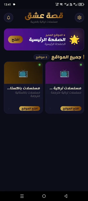 قصة عشق | مسلسلات تركية عربية Screenshot 1