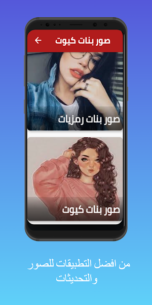 صور  بنات كيوت Screenshot 2