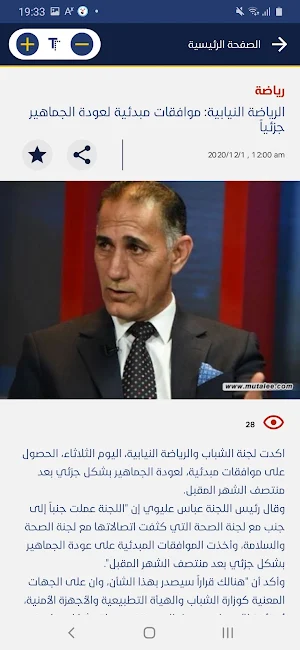 المُطّلع Screenshot 3