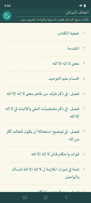 Ithafus Sail (اتحاف السائل) Screenshot 0