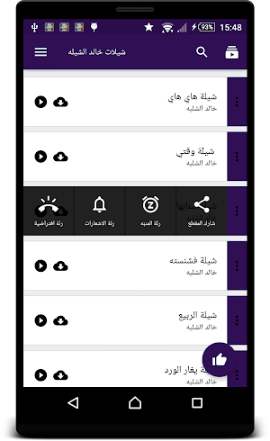 أجمل شيلات خالد الشليه Screenshot 3