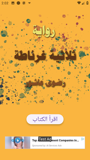 رواية ثلاثية غرناطة Screenshot 0