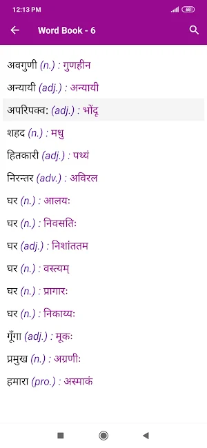 Hindi To Sanskrit Word Book Screenshot 3