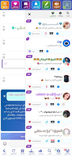 دردشة بدون تسجيل - شات كتابي Screenshot 2
