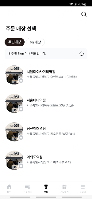 카페051 Screenshot 3