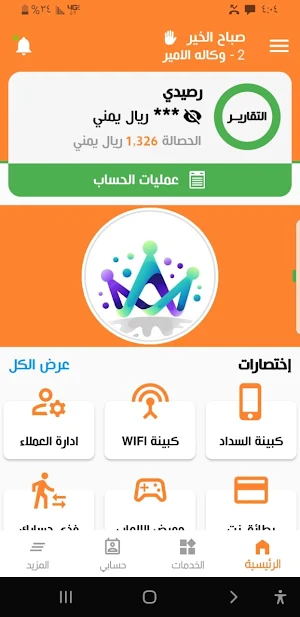 وكالة الامير Screenshot 0