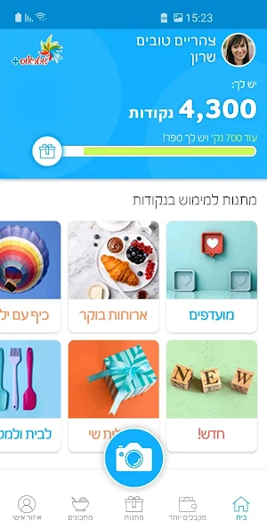 שטראוס+ עושים קניות, מצלמים קבלות ונהנים ממתנות Screenshot 0