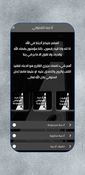 ادعيه للمتوفي : خلفيات دعاء Screenshot 1
