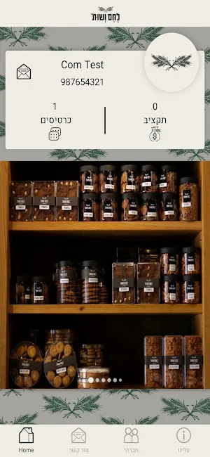 לחם ושות' Screenshot 1