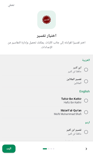 القرآن الكريم Screenshot 3