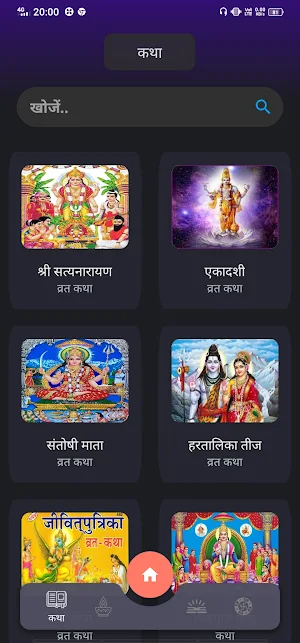 Sangrah - Katha, Arti, Chalisa Screenshot 3