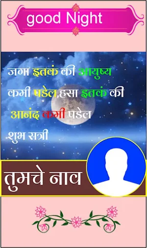 Marathi Suvichar -Name & Photo Screenshot 2