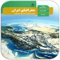 سوالات جغرافیای دهم