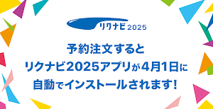 リクナビ2025 インターン・就活／就職準備アプリ Screenshot 0