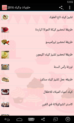 حلويات وكيك بدون نت Screenshot 0