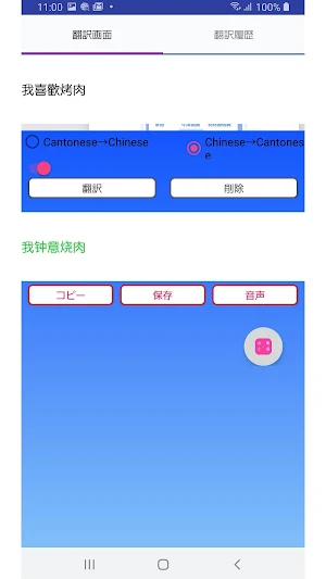 Cantonese Chinese Translator Screenshot 1