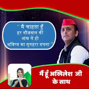 Samajwadi Party Photo Frame Screenshot 3