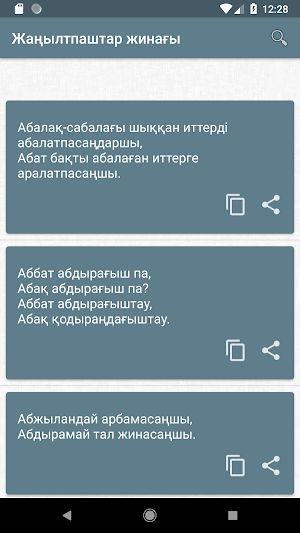 Жаңылтпаштар жинағы Screenshot 2