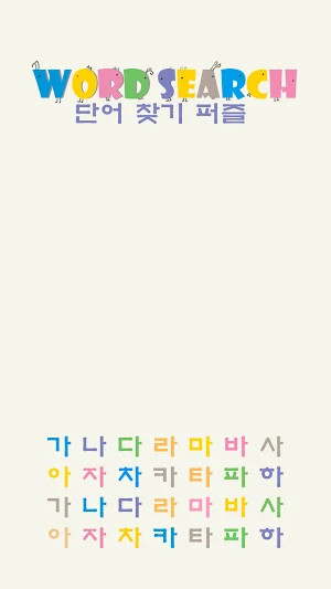Word Search Puzzle:Korean Quiz Screenshot 0