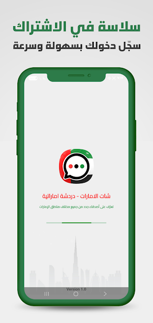 شات الامارات - دردشة اماراتية Screenshot 0