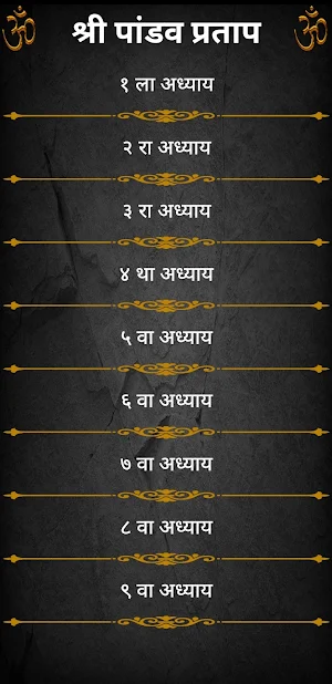 श्री पांडव प्रताप / Shri Pandav Pratap Screenshot 1