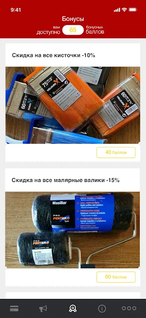 ПроМастер Screenshot 3