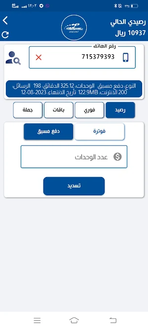 الامين تيليكوم Screenshot 2