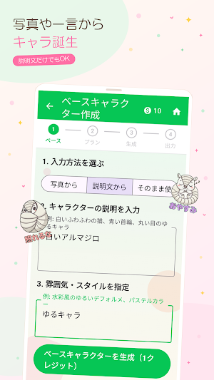 スタンプ画像作っちゃお - LINEスタンプ用画像作成 Screenshot 2
