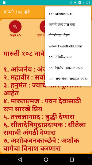 Maruti 108 Names Screenshot 3