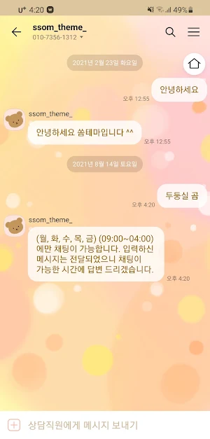 [SSOM]dreamygom_TALK Screenshot 2