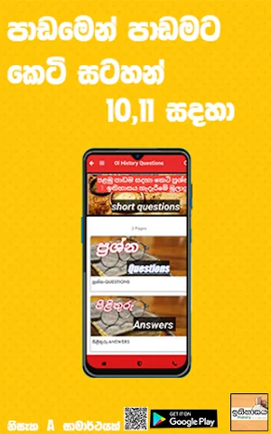 O/L HISTORY සා.පෙළ ඉතිහාසය Screenshot 3