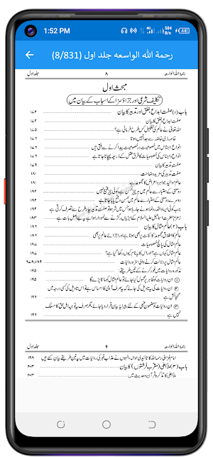 شرح حجۃ البالغہ اردو Screenshot 3