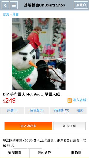 基地板倉OnBoard Shop Screenshot 1